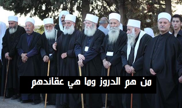 الدروز-1.jpg
