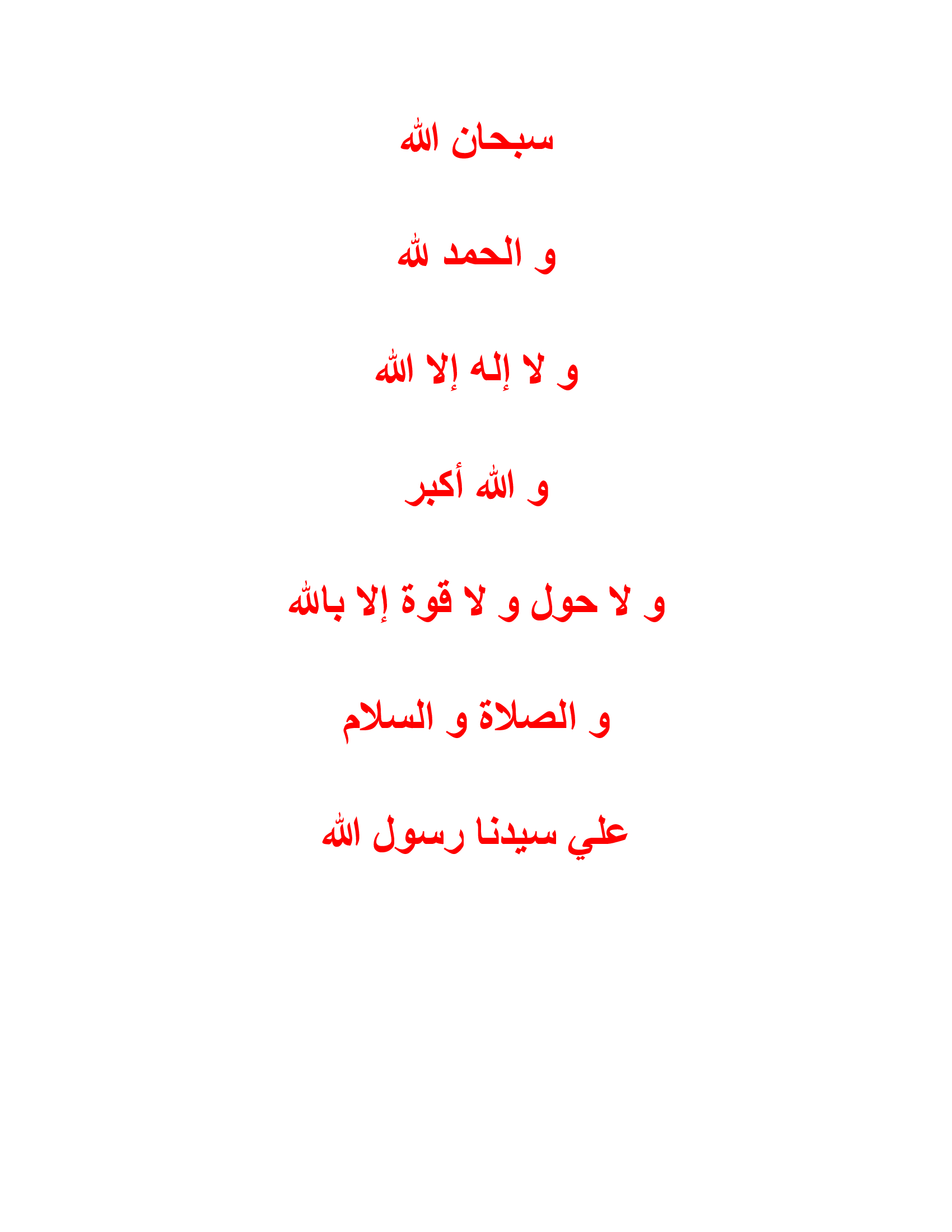 سبحان-الله.jpg