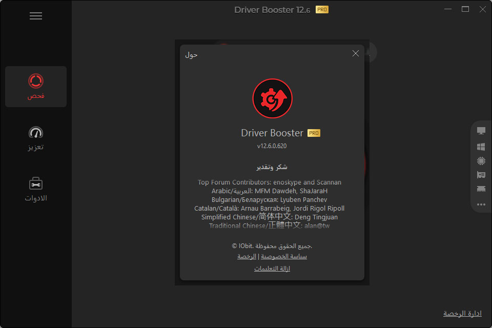 IObit Driver Booster Pro 12.jpg