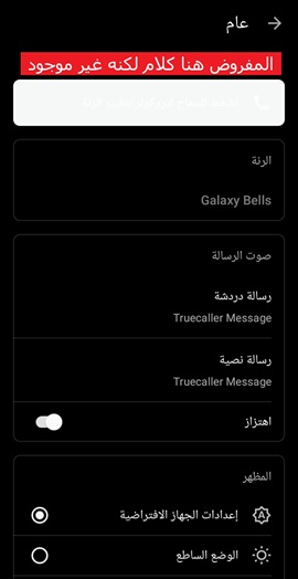 Screenshot_٢٠٢٤٠٣٢٧_٢١٠٤١٤_Truecaller.jpg