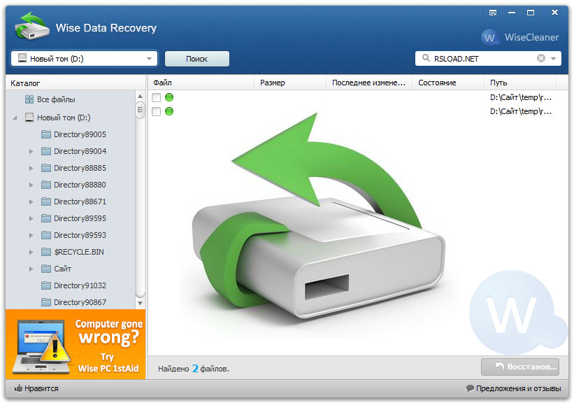 Wise.Data.Recovery.3.jpg