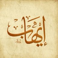 إيهــاب