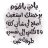 جنة وحبيبة
